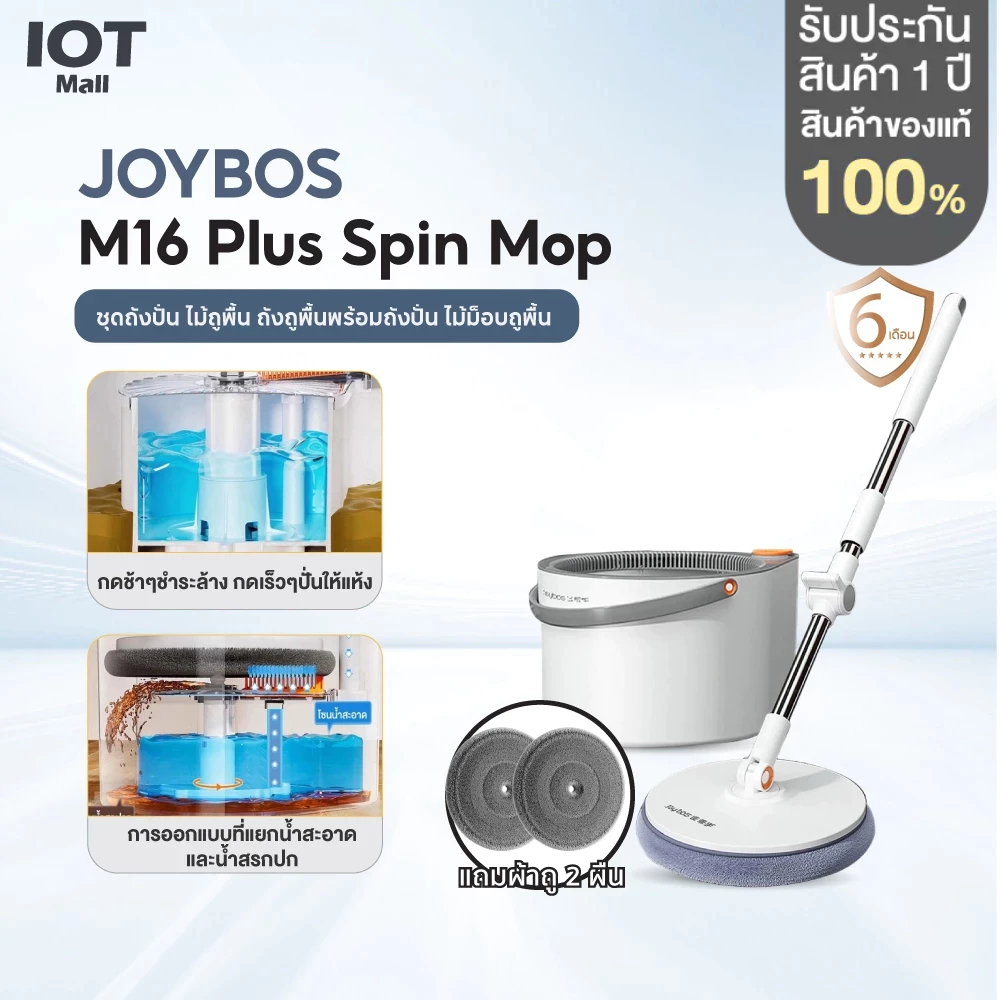 [ แถมผ้าถู 2 ผืน ] JOSBOS M16 Plus ไม้ถูพื้น ไม้ถูพื้นพร้อมถังปั่น ไม้ม็อบถูพื้น Spin Mop ถังแยกน้ำสะอาด-สกปรก