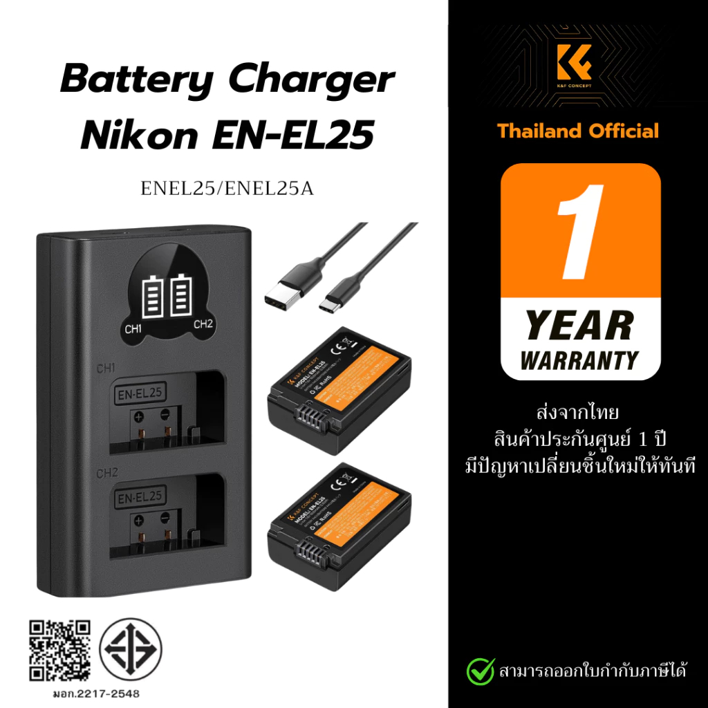 K&F EN-EL25 / ENEL25 (1600mAh) Battery Charger for Nikon Z30 Z50 ZFC (ประกันศูนย์)
