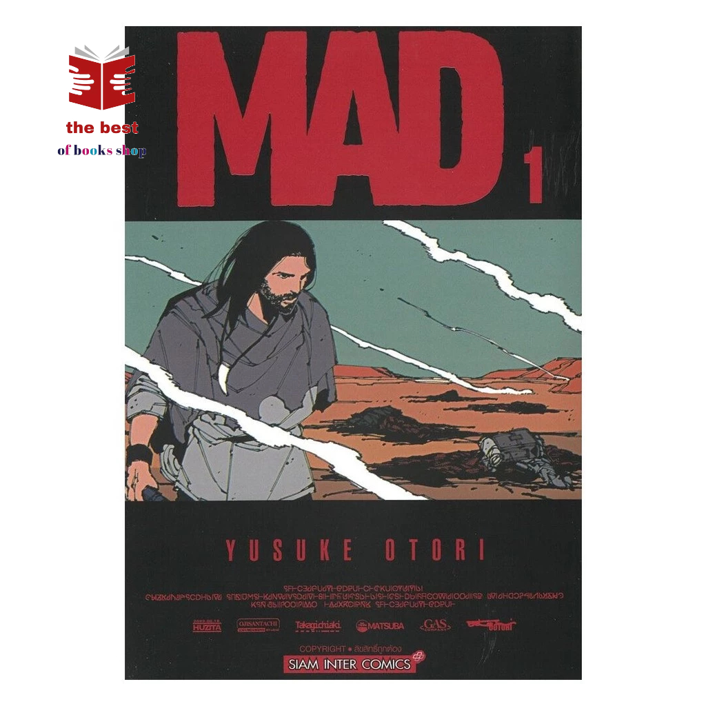 หนังสือ MAD เล่ม 1 -3 ผู้แต่ง YUSUKE OTORI พร้อมส่ง