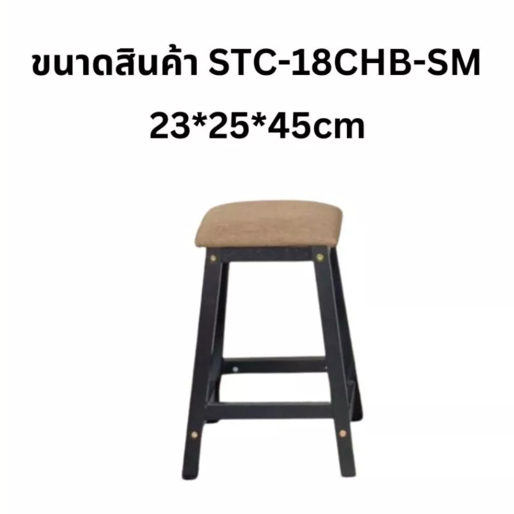 Minimal_deco【 สินค้าพร้อมส่งทันที 】เก้าอี้สตูล เก้าอี้บาร์ รุ่นใหม่ มีเบาะ STC-CHB-SM ราคา ถูกที่สุด ดีลบีเคเค แกลเลอรีภาพที่ 5