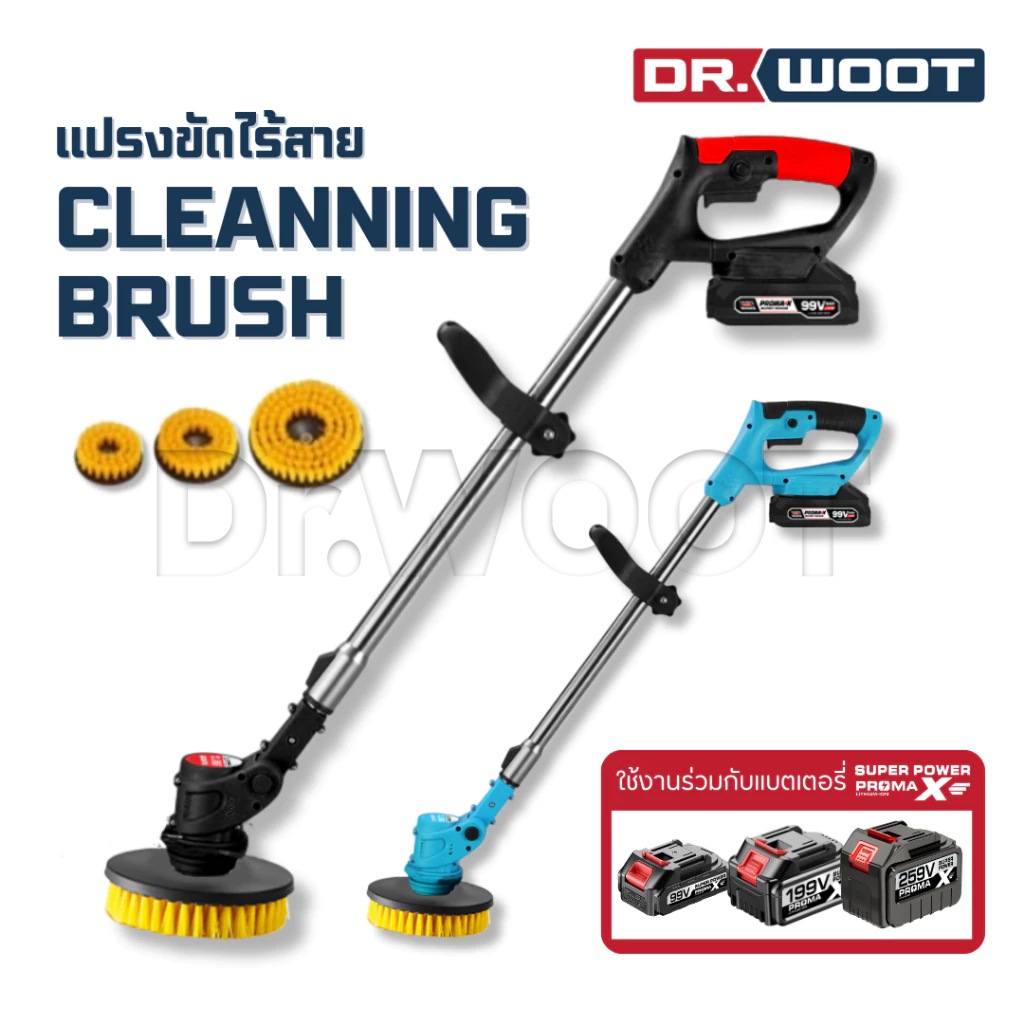 Dr.WOOT แปรงขัดไฟฟ้าไร้สาย รุ่น DCPB-600 แปรงขัดไร้สาย 3หัวแปรง ขัด ทำความสะอาดพื้น ขัดห้องน้ำ