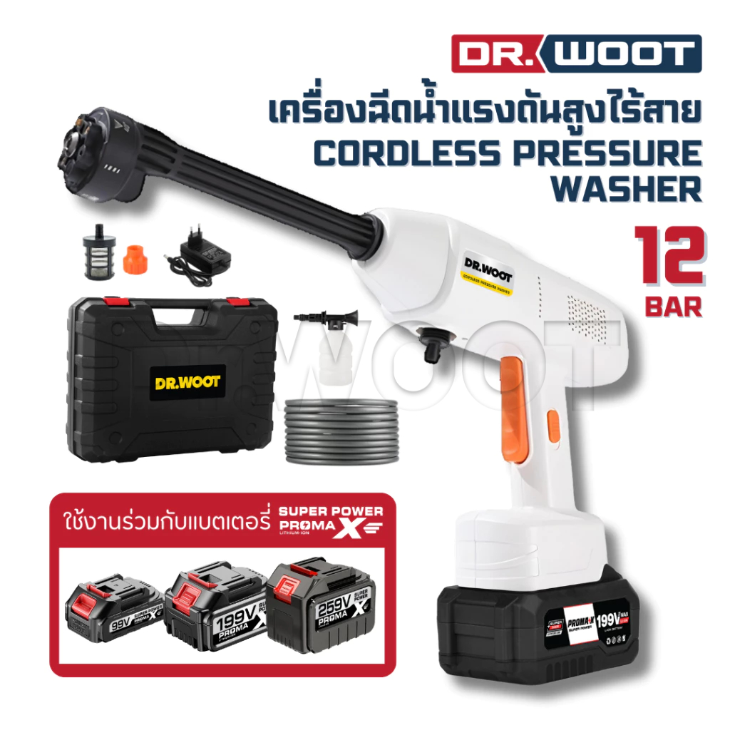 Dr.WOOT เครื่องฉีดน้ำแรงดันสูง รุ่น DCWS-700 เครื่องฉีดน้ำไร้สาย 550W เครื่องฉีดน้ำไร้สาย อุปกรณ์ครบ