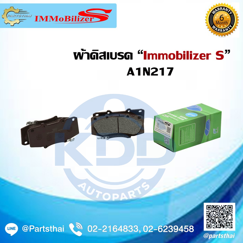 HOT ผ้าดิสเบรคหน้า Immobilizer S (A1N217) รุ่นรถ TOYOTA Vigo Champ 4WD, Vigo Prerunner, Fortuner 4WD