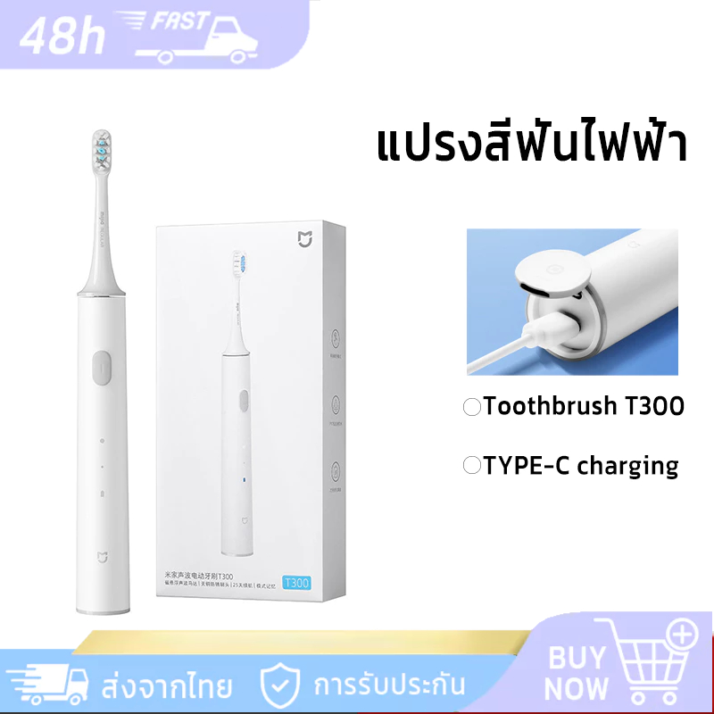Xiaomi แปรงสีฟันไฟฟ้าT300 Electric Toothbrush IPX7กันน้ำ Type-C แบบชาร์จ สำหรับผู้ใหญ่ ปรับได้