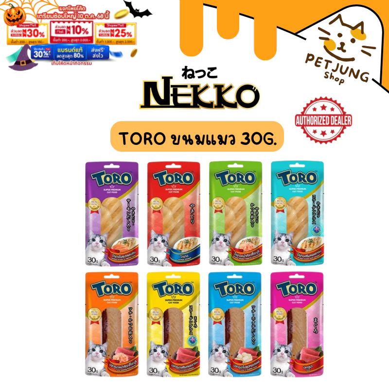 Toro Toro โทโร โทโร่ ขนมแมวปลาชิ้น ไก่ชิ้น ขนาด 30 กรัม