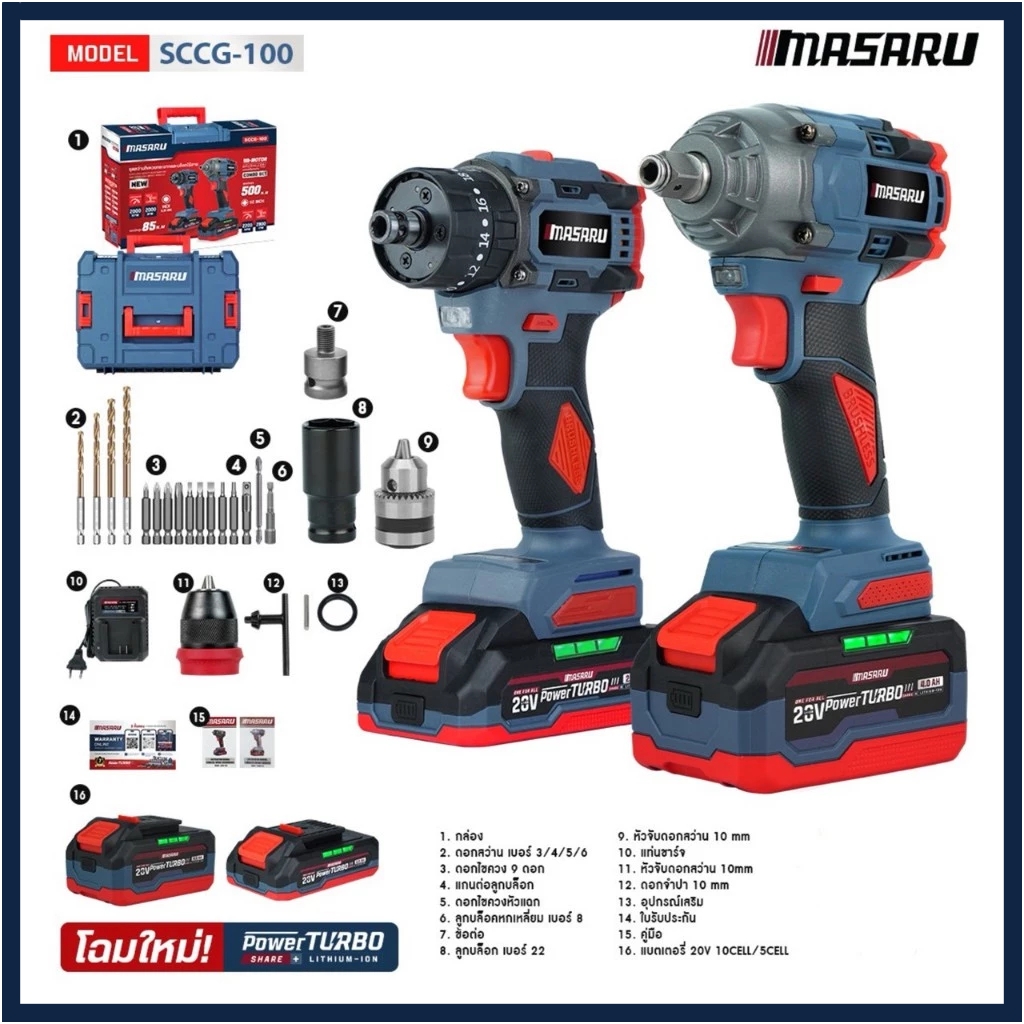 MASARU COM BO SET สว่านไขควง+บล็อก SCDW130+SCDI105 สว่านไร้สาย