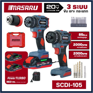 MASARU สว่านไขควงกระแทกไร้สาย 2in1 สว่าน 3ระบบ SCDI-105 ไขคว…