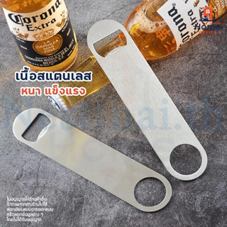 🍉nestthai🍉ที่เปิดขวด แบบยาว สแตนเลส ที่เปิดขวดสแตนเลส ที่เปิ…