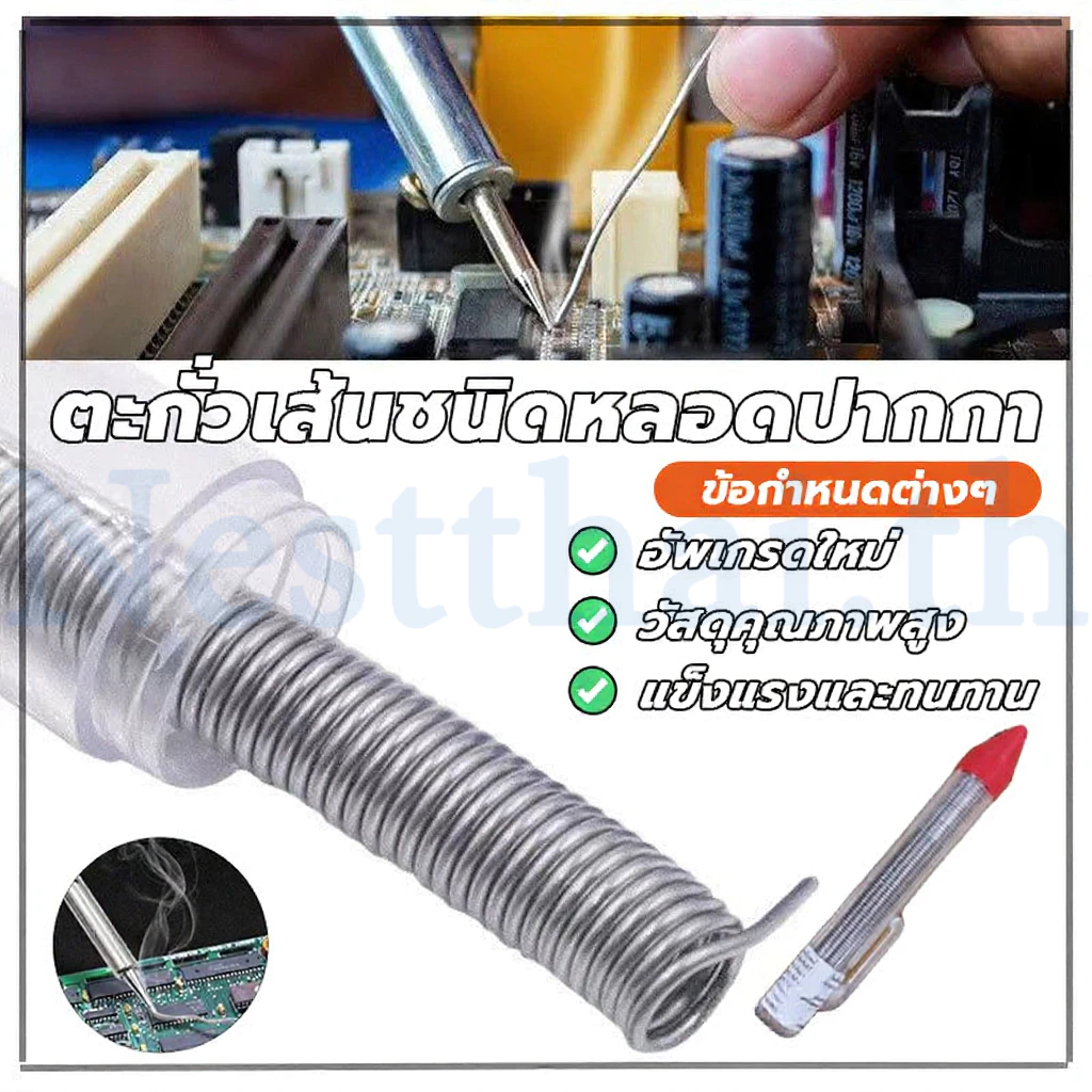 🍉nestthai🍉ลวดเชื่อมบัดกรี 1.2mm ตะกั่วเส้นชนิดหลอดปากกา วัสดุคุณภาพดี จุดหลอมละลายต่ำ