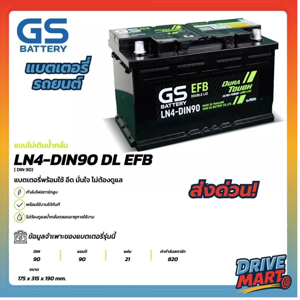 GS BATTERY แบตเตอรี่ จีเอส LN4-DIN90 EFB 12V90Ah