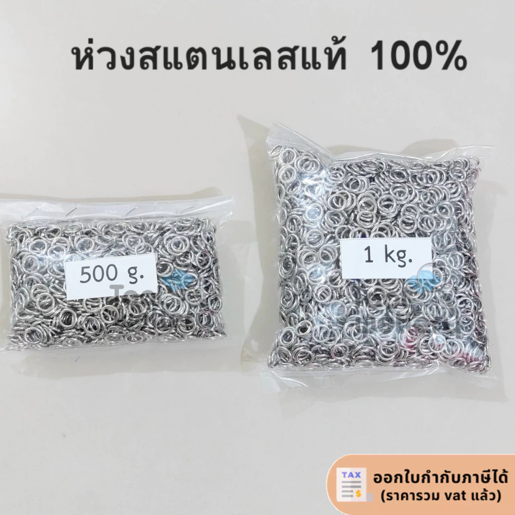 🔥🔥ถูกมาก🔥🔥1 กิโล ห่วงพระห่วงสแตนเลสแท้ ห่วงสแตนเลส สำหรับ สร้อยคอสแตนเลส ต่อสร้อย ห้อยพระ ห่วงห้อยพระ