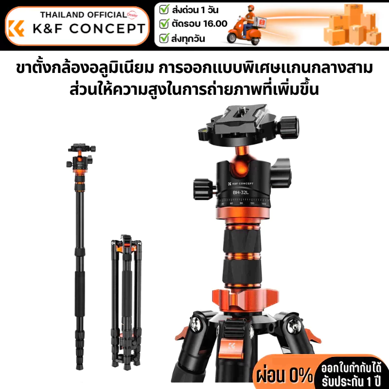 ขาตั้งกล้อง K&F K255A6+BH-32L Aluminum Camera Tripod (KF09.124)
