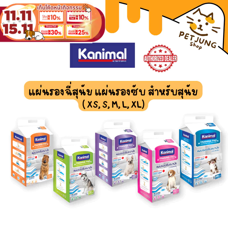Kanimal Training Pad แผ่นรองฉี่สุนัข แผ่นรองซับ สำหรับสุนัข มีให้เลือก 5 ขนาด ( XS, S, M, L, XL)