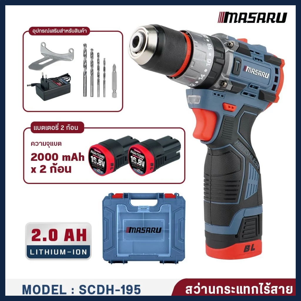 MASARU รุ่น SCDI-240 ไขควงสว่านกระแทกไร้สาย 20V 3 ระบบ 60 N.M