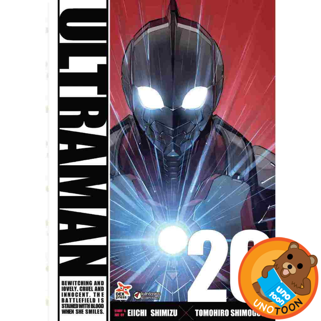 Ultraman อุลตร้าแมน เล่ม 1 - 20 (หนังสือการ์ตูน มือหนึ่ง)  by unotoon
