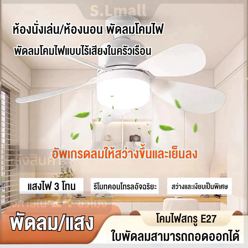 🇹🇭ส่งจากไทย🇹🇭 E27 พัดลมโคมไฟ ไฟเพดาน LED 40W หลอดไฟกลม LED Bulb Light พัดลมติดเพดาน
