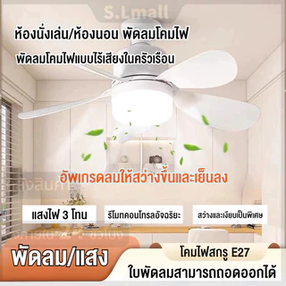 🇹🇭ส่งจากไทย🇹🇭 E27 พัดลมโคมไฟ ไฟเพดาน LED 40W หลอดไฟกลม LED Bulb Light พัดลมติดเพดาน