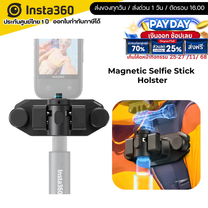 Insta360 Magnetic Selfie Stick Holster รับประกัน 1 ปี