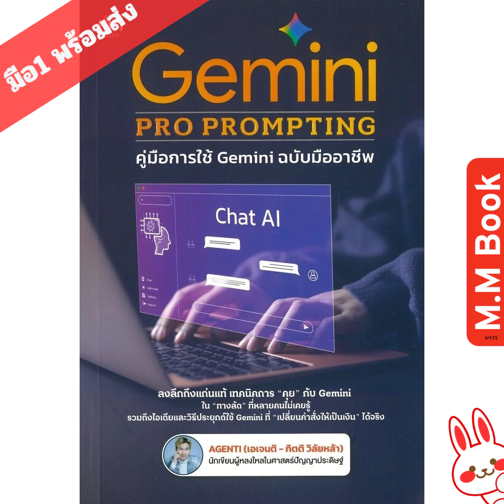 หนังสือ Gemini Pro Prompting คู่มือการใช้ Gemini