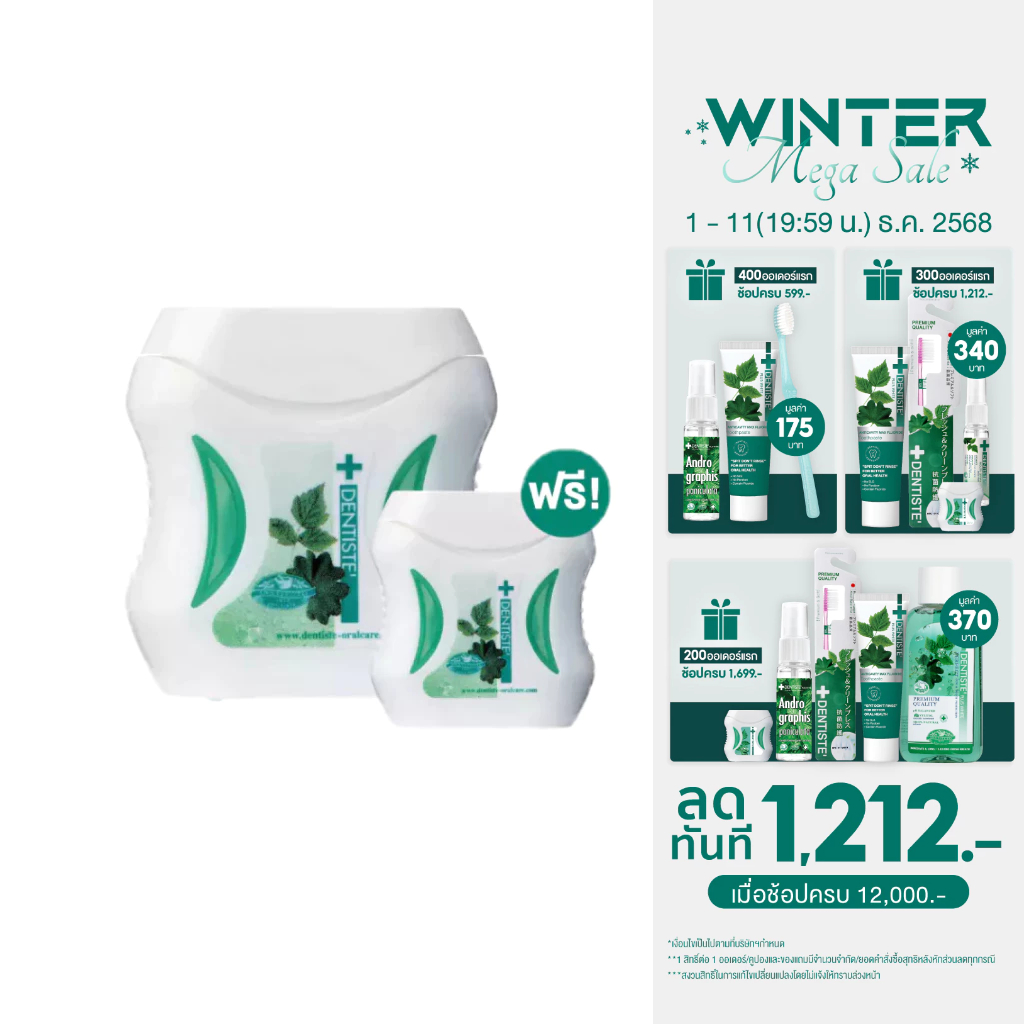 Dentiste' Dental Floss 50m. Free! 10m. ไหมขัดฟัน ทำความสะอาดล้ำลึก ขจัดคราบพลัค โมโนพิลาเมนต์ เหนียว นุ่ม เดนทิสเต้