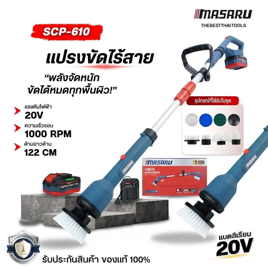 MASARU แปรงขัดไร้สาย รุ่น SCGP-610 ปรับยืดได้ แปรงขัดไฟฟ้าไร้สาย ที่ขัดห้องน้ำ แปรงทำความสะอาด