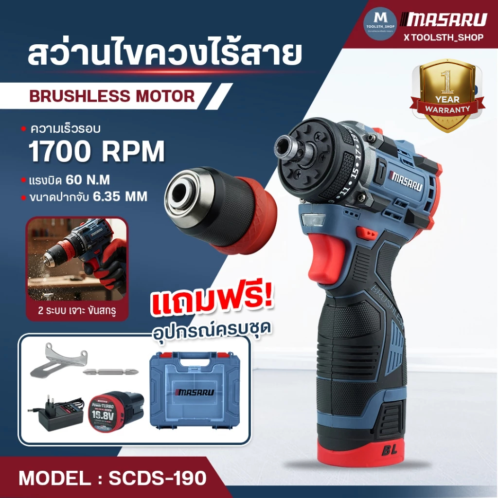 สว่านไขควงไร้สาย รุ่น SCDS-190 MASARU สว่านไร้สาย 2 ระบบ ถอดหัวได้ เจาะปูน เหล็ก มอเตอร์บัสเลส