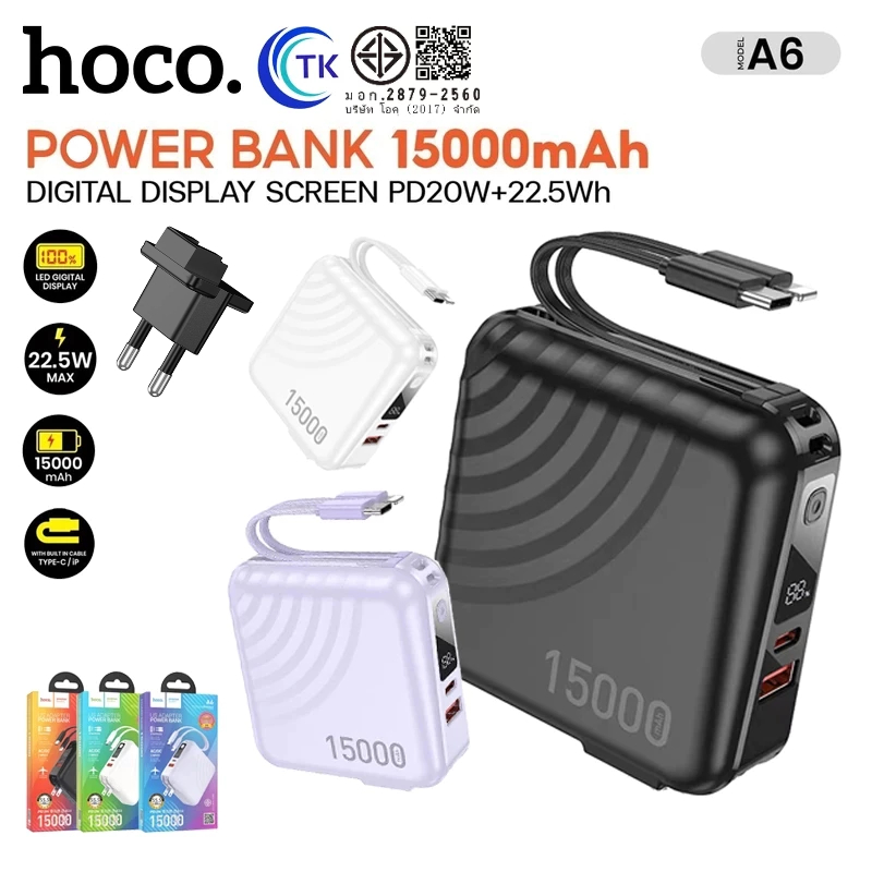 มีมอก.HOCO A6 Powerbank พาวเวอร์แบงค์ แบตเตอรี่สำรอง 15000mAh Fast Charge PD20W+22.5W มีสายในตัว หน้าจอ LED