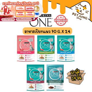 [ยกลัง 24 ซอง] Purina ONE อาหารเปียกแมว เพียวริน่าวัน เกรดพร…