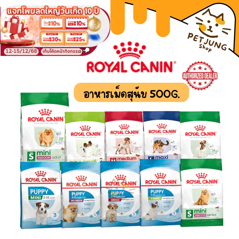 Royal Canin อาหารเม็ด อาหารสุนัข รวมสูตร ลูกสุนัข สุนัขโต สุนัขพันธุ์เล็ก เกรดพรีเมี่ยม (500g)