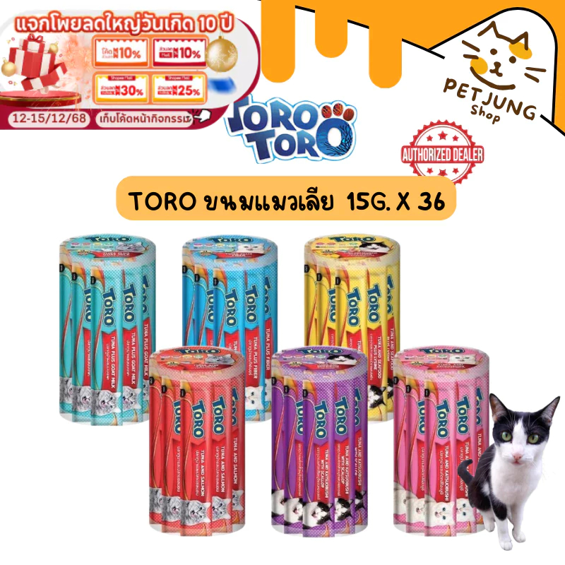 Toro โทโร่ ขนมแมวเลีย แบบกระปุก 36 ซอง ซองละ 15 กรัม