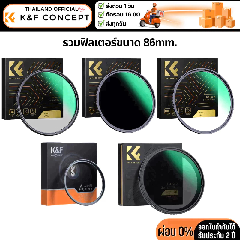 K&F Filter รวมฟิลเตอร์ขนาด 86mm.