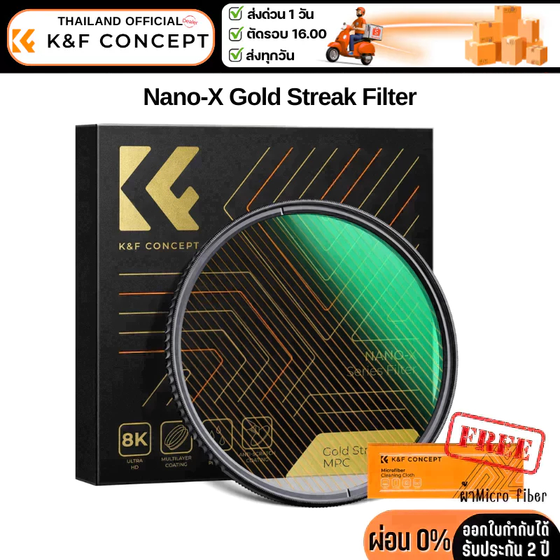 K&F Nano-X Filter Gold Streak waterproof, scratch-resistant and anti-reflectio รับประกันศูนย์ไทย 2 ปี