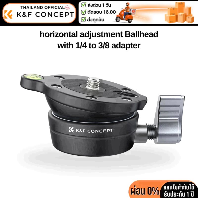 หัวบอลขาตั้งกล้อง K&F horizontal adjustment Ballhead With1/4 to 3/8 Adapter (KF31.102)