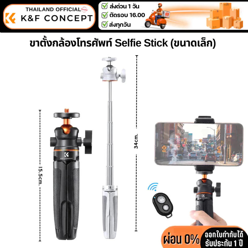 K&F GoPro, DJI, Insta360 Model MS09 ขาตั้งไม้ Selfie ขนาดเล็ก
