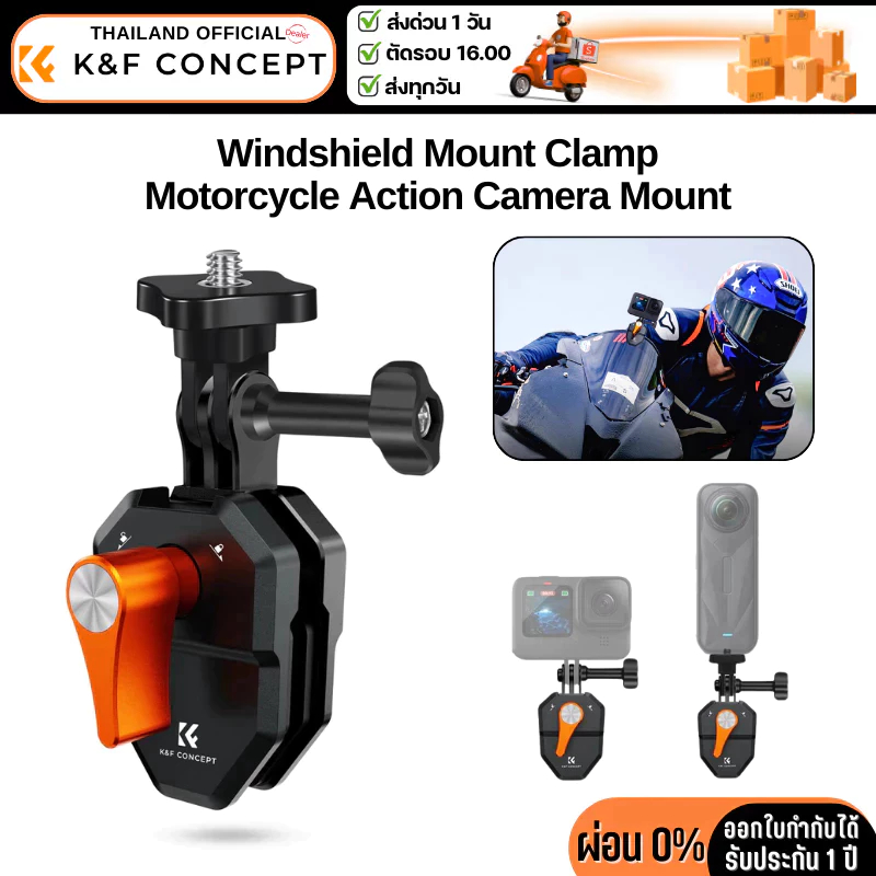 K&F Windshield Mount Clamp Motorcycle Action Camera ที่ยึดกระจกหน้ารถกับกล้อง (KF31.169)