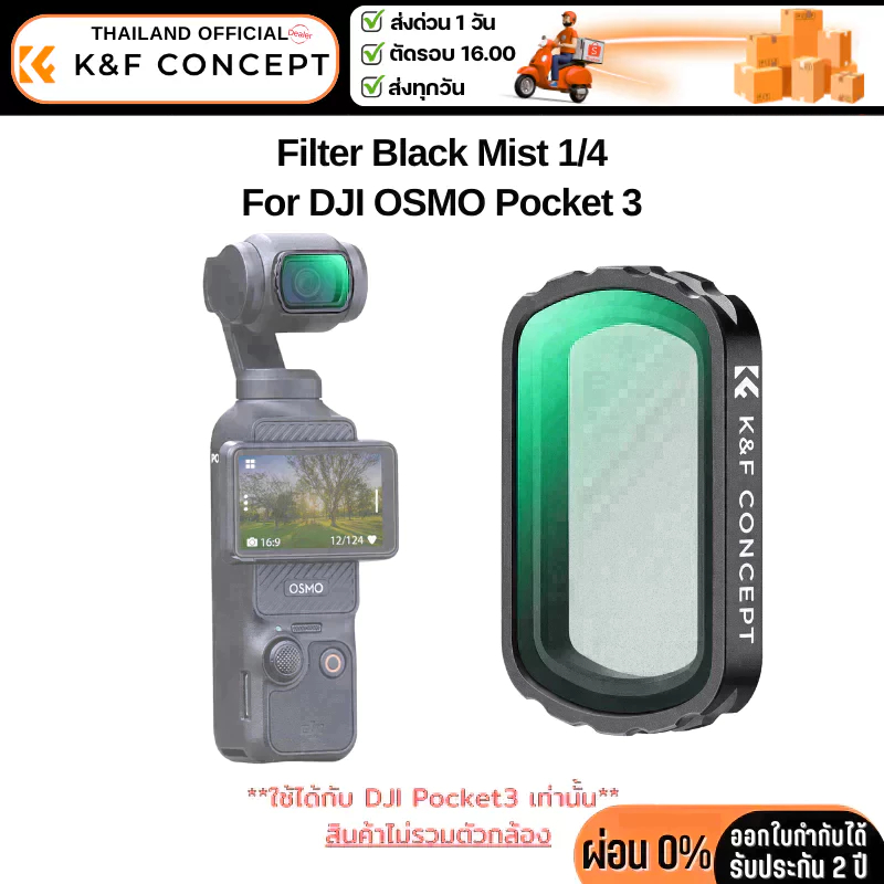 K&F DJI OSMO Pocket 3 Filter Black Mist 1/4 Magnetic Lens ประกันศูนย์ไทย 2 ปี (KF01.2533)