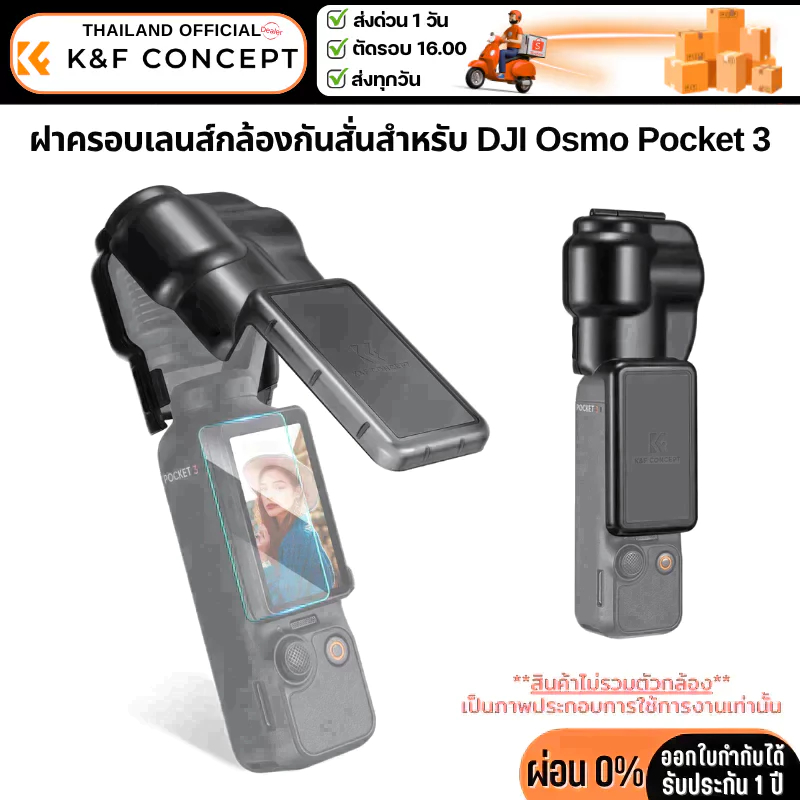 K&F DJI Pocket 3 ฝาครอบเลนส์และหน้าจอ Gimbal Cover Camera Lens (KF31.068)