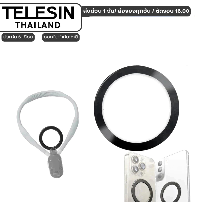 Telesin แม่เหล็กติดโทรศัพท์ Magnetic Ring