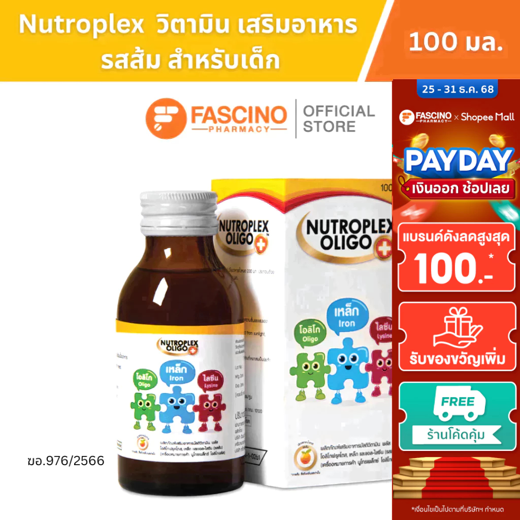 Nutroplex Oligo Plus นิวโทรเพล็กซ์ โอลิโก พลัส วิตามิน เสริมอาหาร รสส้ม สำหรับเด็ก ขนาด 100 มล.