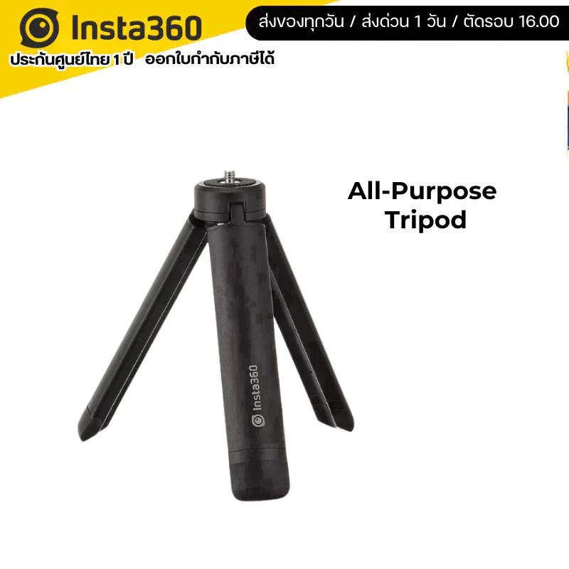 Insta360 All-Purpose Tripod รับประกันศูนย์ไทย 1 ปี