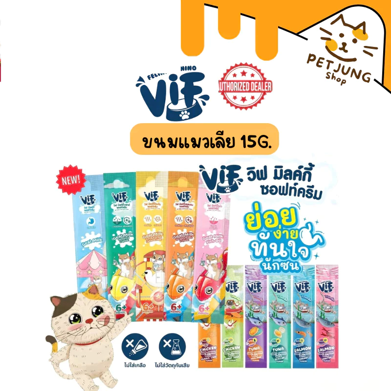 Vif Soft Cream ขนมแมวเลีย ซอฟท์ครีมแมวเลียเสริมวิตามิน ไม่เติมเกลือ ขนาด 15g