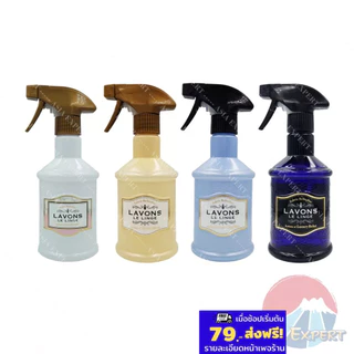 Lavons LE LINGE Fabric Mist 370mL 4กลิ่น สเปรย์น้ำหอมอเนกประสงค์