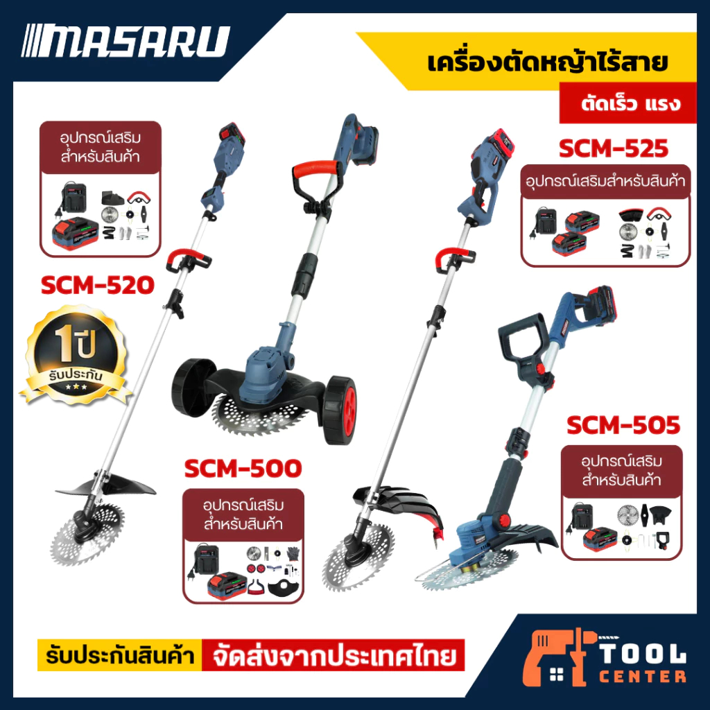 Masaru เครื่องตัดหญ้า รุ่น SCM-500/505/520/525 ขนาด 8-10 นิ้ว แบตเตอรี่ 20V POWER TURBO
