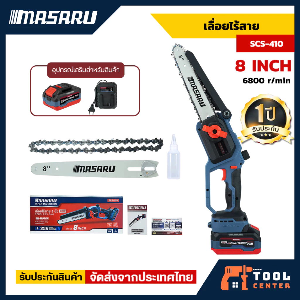 MASARU เลื่อยโซ่ไร้สาย 8 นิ้ว รุ่น SCS-410 แบตเตอรี่ 20V พกพาสะดวก ตัดได้เร็ว ทนทาน ใช้งานง่าย