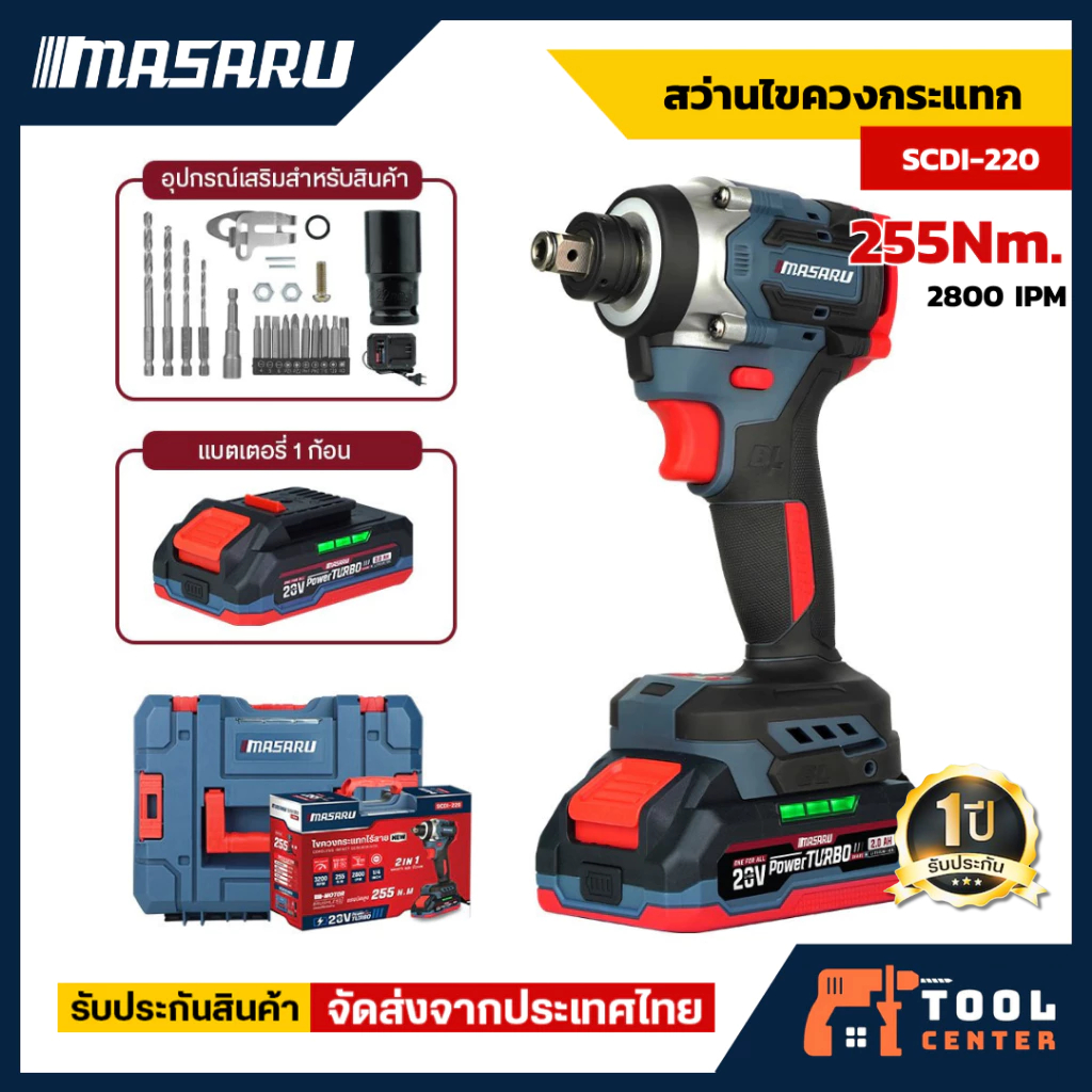 MASARU ไขควงกระแทกไร้สาย รุ่น SCDI-220 แถมหัวบล็อค 255 N.m