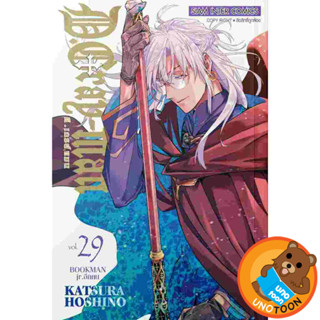 ดี.เกรย์ แมน D.Gray - Man (พิมพ์ใหม่) เล่ม 1 - 29 ( หนังสือก…