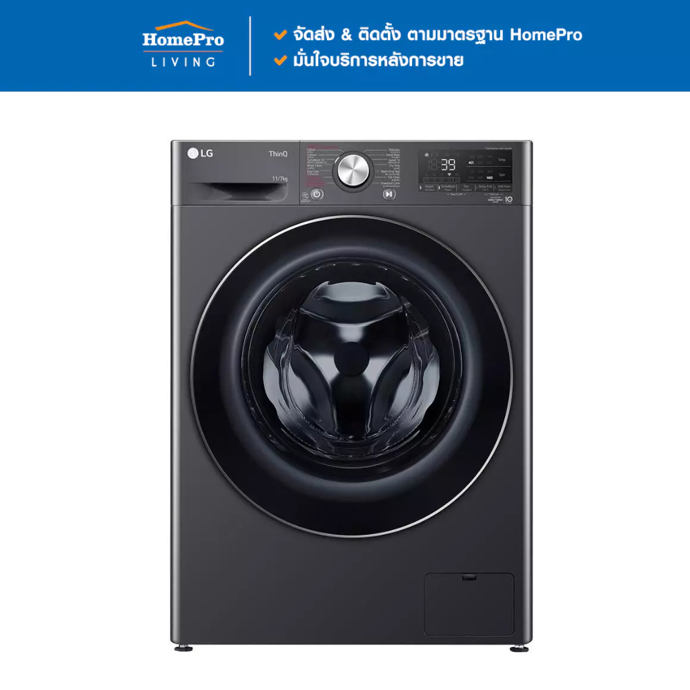 [จัดส่งพร้อมติดตั้ง] LG เครื่องซักอบผ้าฝาหน้า FV1411H3M 11/7 กก. 1400RPM อินเวอร์เตอร์ สีดำ จัดส่งโดย HomePro