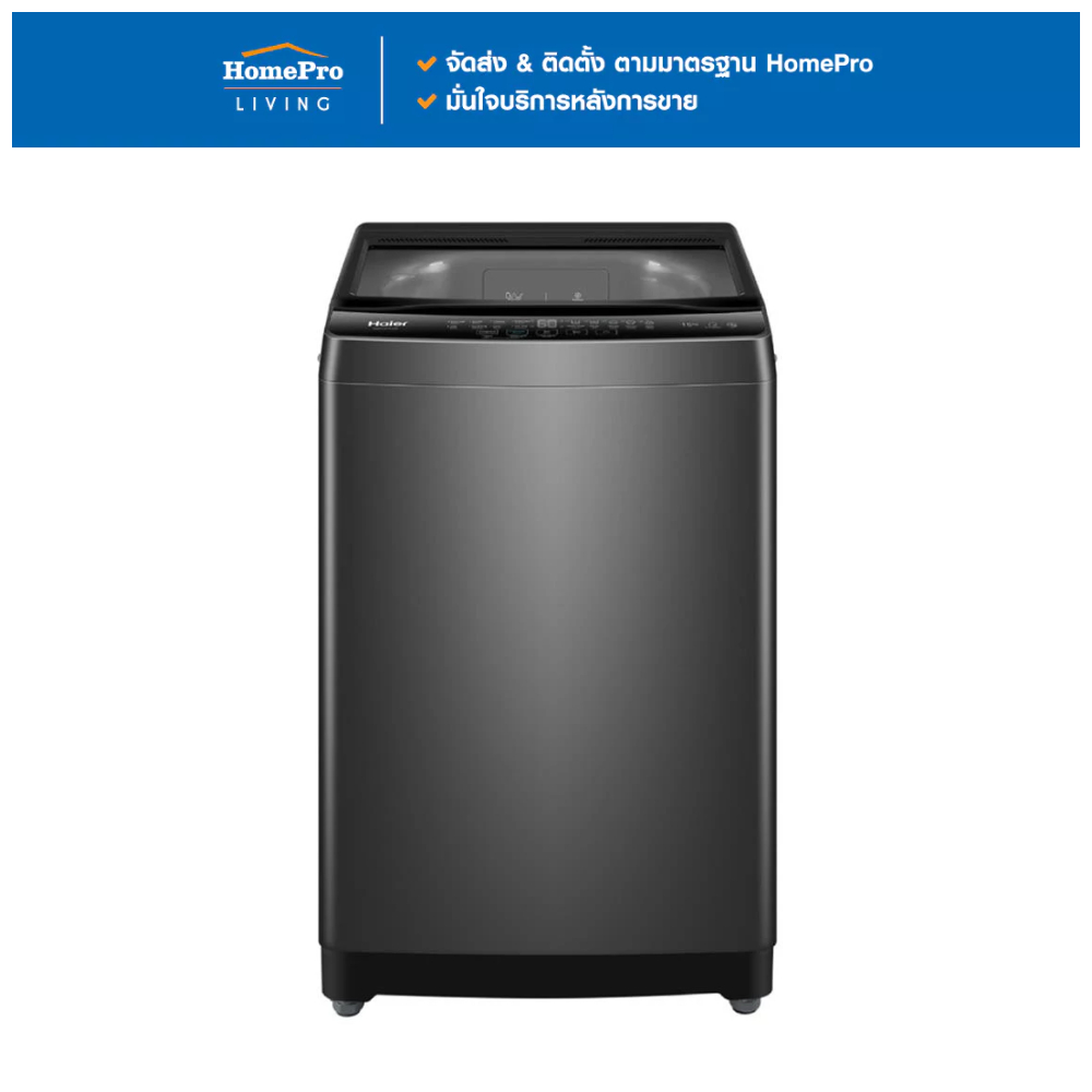 HAIER เครื่องซักผ้าฝาบน HWM150-316S6 15 กก. สีเทา จัดส่งโดย HomePro