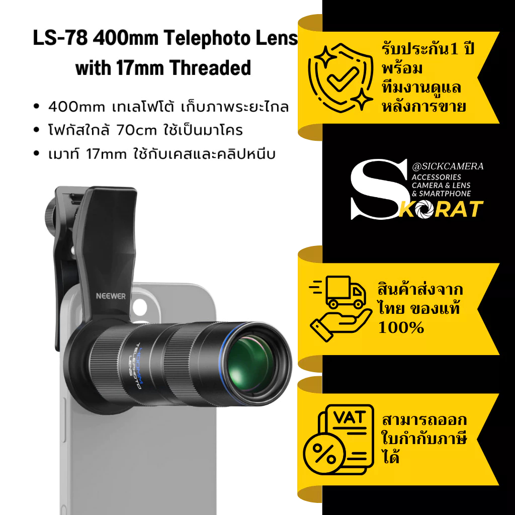 NEEWER 400mm Telephoto Lens with 17mm Thread เลนส์เทเล ใช้กับเคสเกลียว17mm และคลิปหนีบเลนส์ (LS-78)