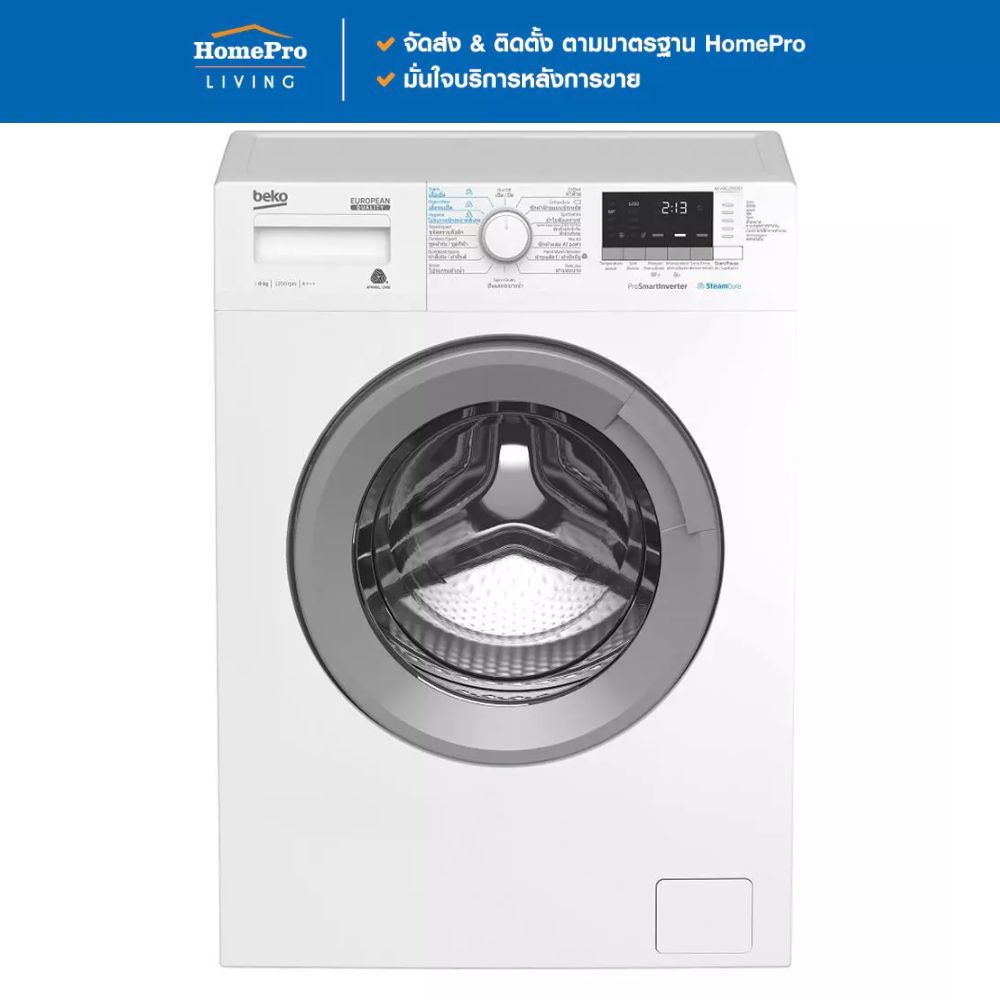 [จัดส่งพร้อมติดตั้ง] BEKO เครื่องซักผ้าฝาหน้า WCV8612XS0ST 8 กก. 1200RPM อินเวอร์เตอร์ จัดส่งโดย Hom
